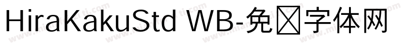 HiraKakuStd WB字体转换